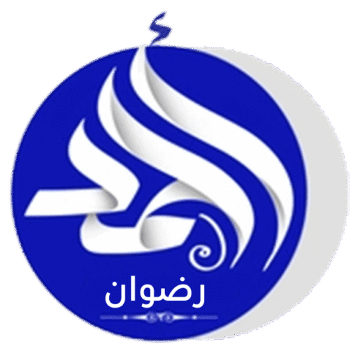 مكتب أحمد رضوان ❤️‍ سندك في رعاية أهلك‍⚕️01095600074