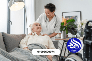 ‍⚕️ التمريض المنزلي لكبار السن لعام 2025 - 2026