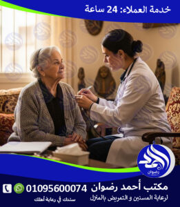 تمريض ورعاية كبار السن لعام 2025 - 2026