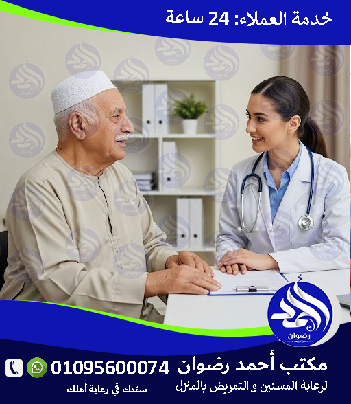 خدمات رعاية المسنين بالمنزل لعام 2025 – 2026