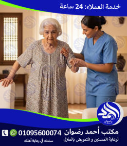  رعاية كبار السن بأفضل خدمات التمريض المنزلي لعام 2025 - 2026
