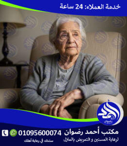 الرعاية التلطيفية لكبار السن لعام 2026 – 2027 الرعاية التلطيفية لكبار السن لعام 2026 – 2027