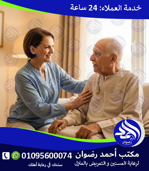  رعاية دار مسنين لعام 2025 – 2026