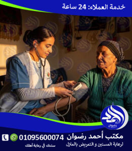  احصل على جليسة مسنين لعام 2026 – 2027