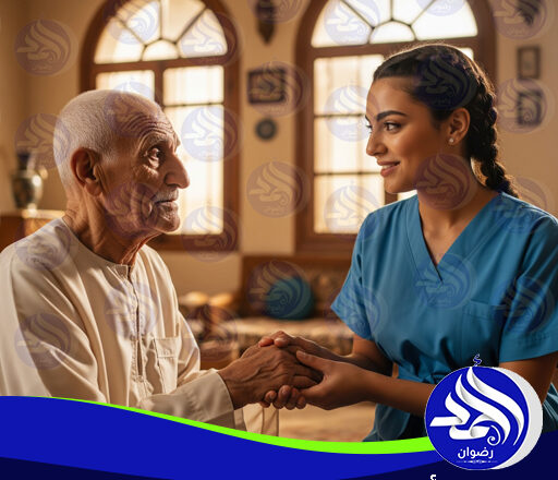 جليسة المسنين في المنزل لعام 2026 – 2027
