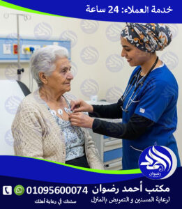 أفضل رعاية مسنين بالمنزل لعام 2026 – 2027 أفضل رعاية مسنين بالمنزل لعام 2026 – 2027