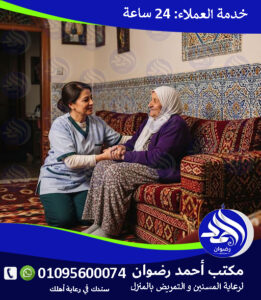 شركة تمريض بالمنزل لعام 2026 – 2027