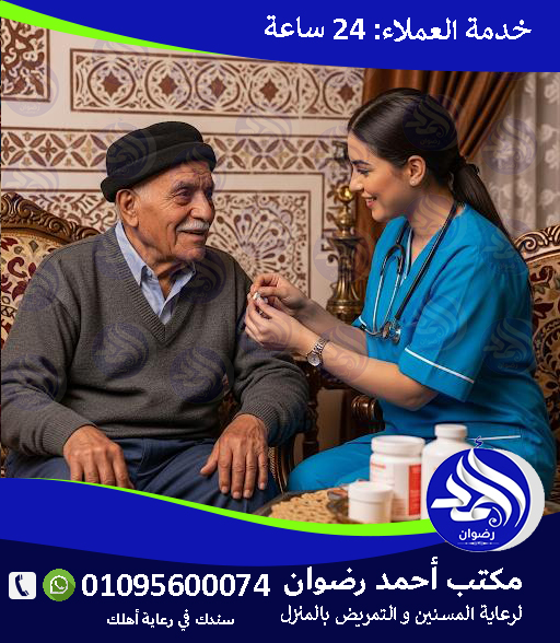 اسعار رعاية المسنين لعام 2026 – 2027