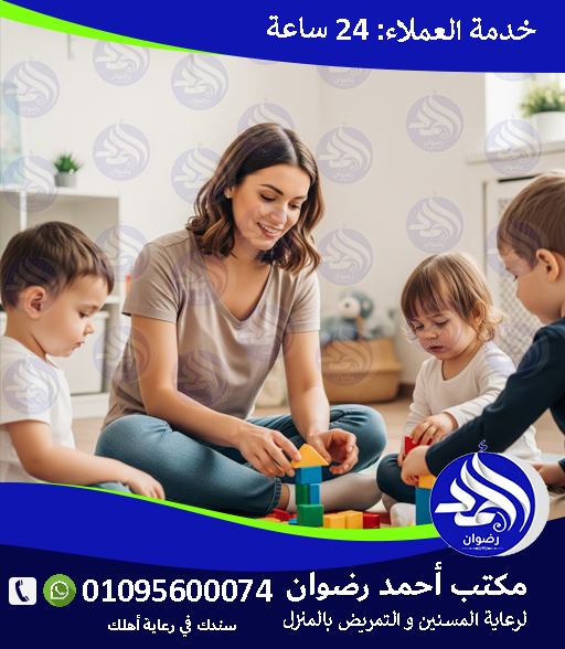 جليسة أطفال بالساعة لعام 2026 – 2027