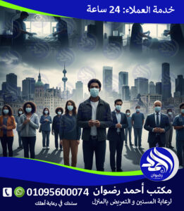 تمريض كورونا بالمنزل لعام 2026 – 2027 تمريض كورونا بالمنزل لعام 2026 – 2027