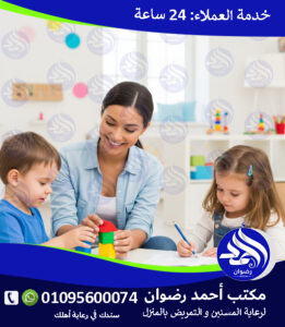 وظايف بيبي سيتر في مصر لعام 2026 – 2027 وظايف بيبي سيتر في مصر لعام 2026 – 2027