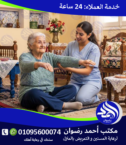 خدمة رعاية المسنين في القاهرة لعام 2026 – 2027