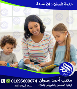 وظائف مربيات أطفال في مصر لعام 2026 – 2027 وظائف مربيات أطفال في مصر لعام 2026 – 2027