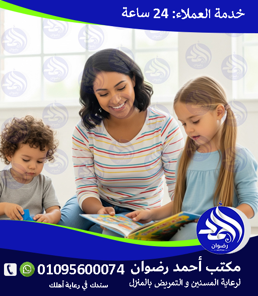 وظائف مربيات أطفال في مصر لعام 2026 – 2027
