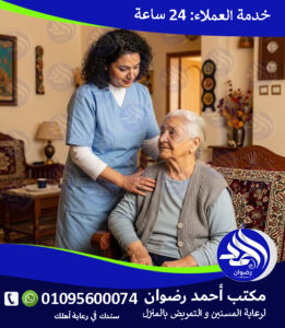 التمريض المنزلي في المعادي وحلوان لعام 2026 – 2027 التمريض المنزلي في المعادي وحلوان لعام 2026 – 2027