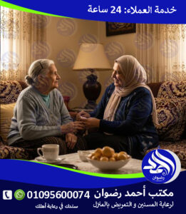 تمريض منزلى التجمع الخامس لعام 2026 – 2027