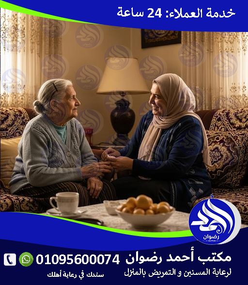 تمريض منزلى التجمع الخامس لعام 2026 – 2027