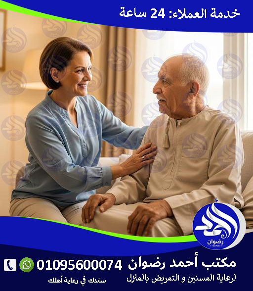 تمريض منزلي الإسكندرية لعام 2026 – 2027