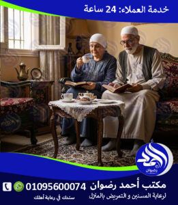 رعاية كبار السن بعد العمليات لعام 2026 – 2027 رعاية كبار السن بعد العمليات لعام 2026 – 2027