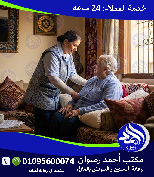 تمريض منزلي للمسنين مرضى السكر / الضغط لعام 2026 – 2027