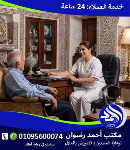 رعاية كبار السن مع إشراف طبي لعام 2026 – 2027 رعاية كبار السن مع إشراف طبي لعام 2026 – 2027