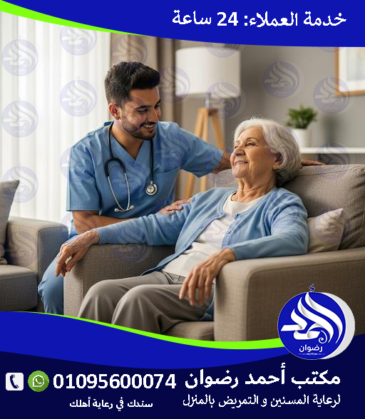 رعاية كبار السن بعد الجلطات لعام 2026 – 2027