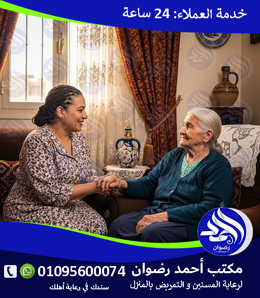 تمريض منزلي الجيزة لعام 2026 – 2027