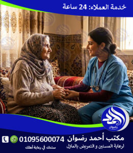 أماكن وعناوين دار المسنين فى مصر لعام 2026 – 2027 أماكن وعناوين دار المسنين فى مصر لعام 2026 – 2027