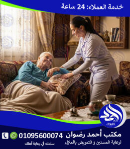 دار مسنين بمصر الجديدة لعام 2026 – 2027