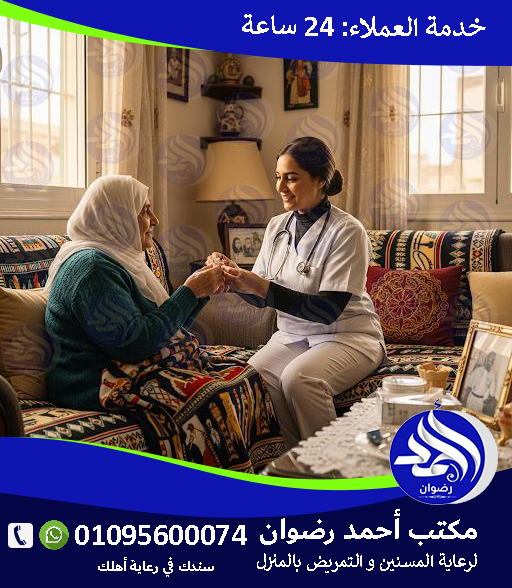 جليسة لسيدة مسنة لعام 2026 – 2027