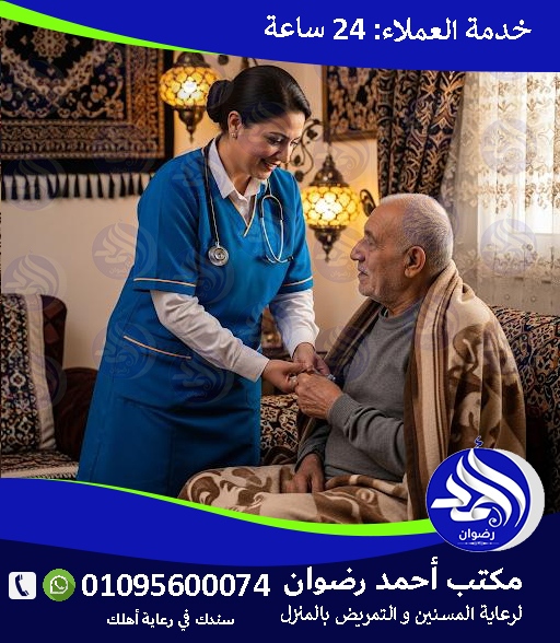 رعاية كبار السن لعام 2026 – 2027