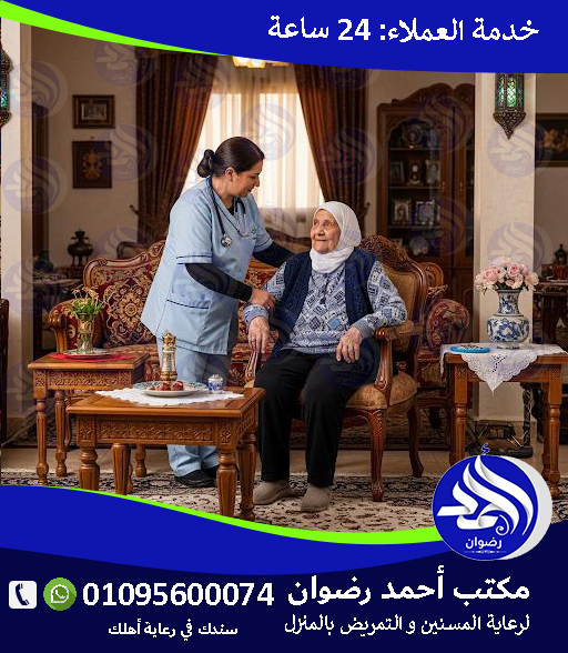 تمريض منزلي أكتوبر لعام 2026 – 2027