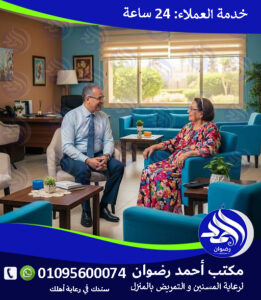 اسعار الإقامة فى دار المسنين لعام 2026 – 2027