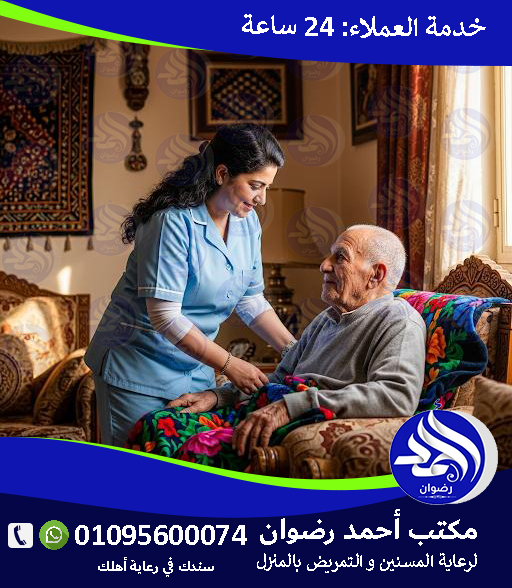 دار المسنين بمدينة نصر لعام 2026 – 2027