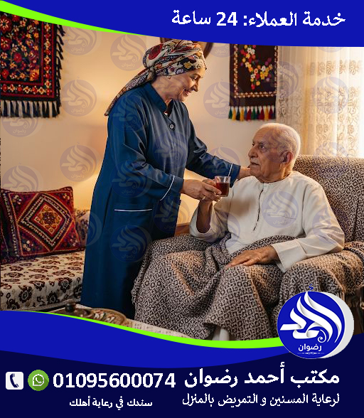 التمريض بالمنزل