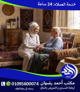 اسعار الاقامة في دار المسنين بالاسكندرية لعام 2026 – 2027 اسعار الاقامة في دار المسنين بالاسكندرية لعام 2026 – 2027