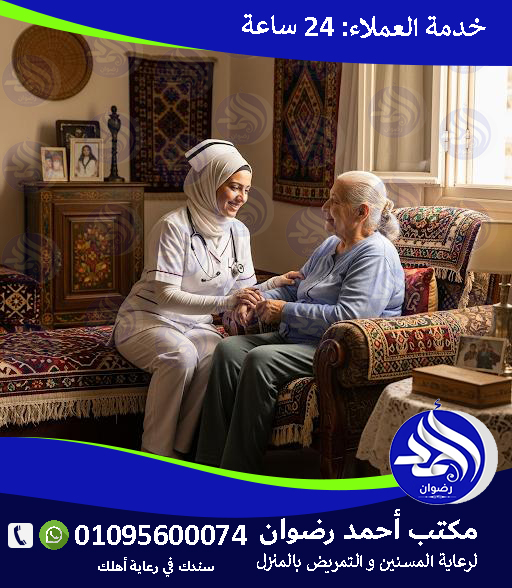 اسعار الاقامة في دار المسنين بالاسكندرية لعام 2026 – 2027