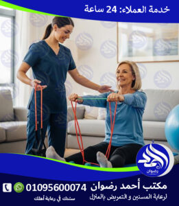 العلاج الطبيعي بعد العمليات لعام 2026 – 2027 العلاج الطبيعي بعد العمليات لعام 2026 – 2027