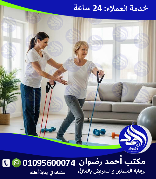 علاج طبيعي لكبار السن لعام 2026 – 2027