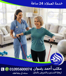 مراكز العلاج الطبيعي في مصر لعام 2026 – 2027