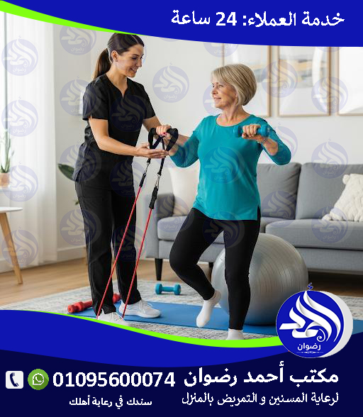 تأهيل كبار السن في المنزل لعام 2026 – 2027