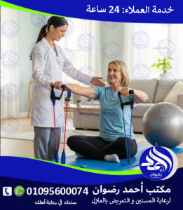  العلاج الطبيعي في المنزل لعام 2026 – 2027 العلاج الطبيعي في المنزل لعام 2026 – 2027