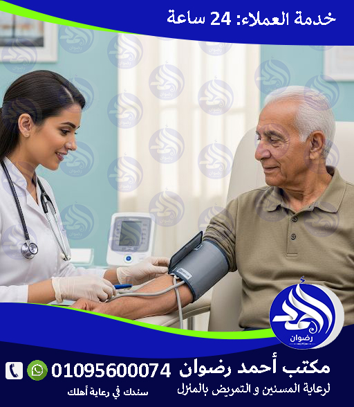 مكتب تمريض بالمنزل لعام 2026 – 2027