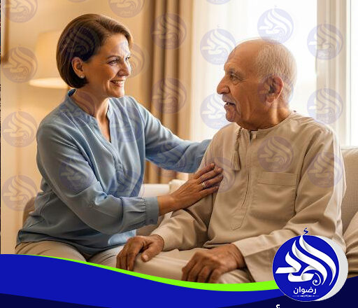 العناية بكبار السن في المنزل لعام 2025 - 2026