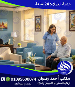 مكاتب التمريض بالمنزل لعام 2025 - 2026