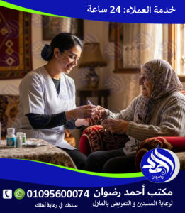 خدمات رعاية مسنين لعام 2026 – 2027