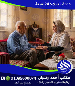 عناية و تمريض كبار السن لعام 2026 – 2027