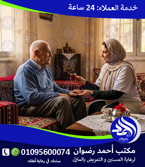 عناية و تمريض كبار السن لعام 2026 – 2027