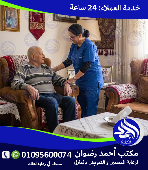 التمريض المنزلي لكبار السن لعام 2026 – 2027