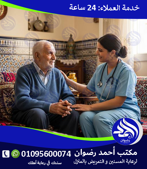 خدمات رعاية كبار السن لعام 2026 – 2027